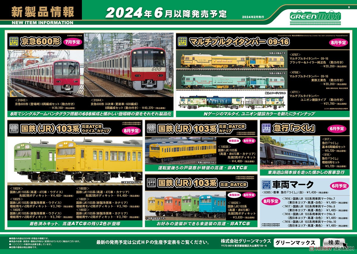 【 7416 】 国鉄/JR 103系用車両マーク No.7 (東日本エリア・高運・白色) (鉄道模型) その他の画像1