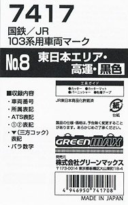 【 7417 】 国鉄/JR 103系用車両マーク No.8 (東日本エリア・高運・黒色) (鉄道模型)