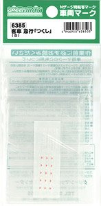 【 6385 】 車両マーク 客車 急行「つくし」 (白) (鉄道模型)