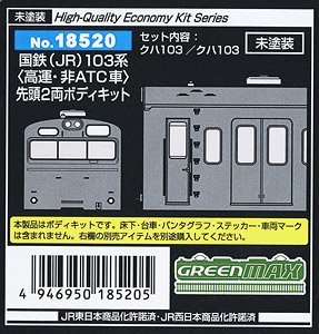 [Unpainted] J.N.R. (J.R.) Series 103 [High Cab, Without ATC Car] Two Lead Car Body Kit (2-Car, Unassembled Kit) (Model Train)