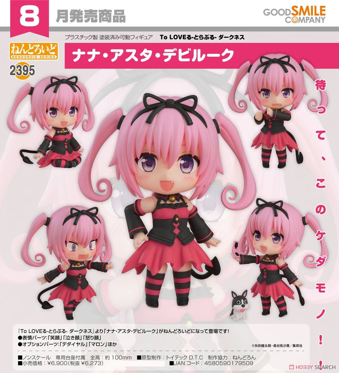 ねんどろいど ナナ・アスタ・デビルーク (フィギュア) 商品画像6