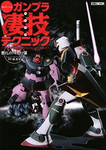 Gunpla Great Technique to Make on the Weekend -Recommendation of Gunpla Easy Finish- Nostalgic Diorama (Book)