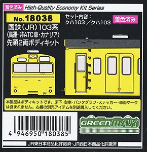 [Painted] J.N.R. (J.R.) Series 103 [High Cab, Without ATC Car, Yellow] Two Lead Car Body Kit (2-Car, Pre-Colored Kit) (Model Train)