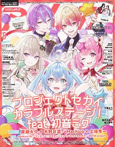 Animedia 2024 May w/Bonus Item (Hobby Magazine)