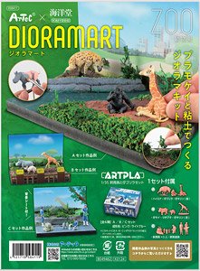 Dioramart (ジオラマート) 動物園 (素材)