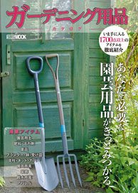 Gardening Supplies Catalog (Book)
