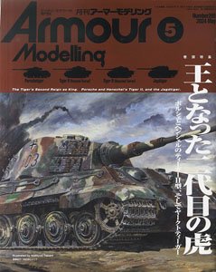 アーマーモデリング 2024年5月号 No.295 (雑誌)