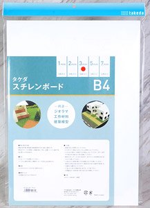 タケダ スチレンボード B4 3mm (3枚入り) (鉄道模型)