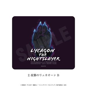 Shangri-La Frontier Mouse Pad 02. Lycagon the Nightslayer B (Anime Toy)