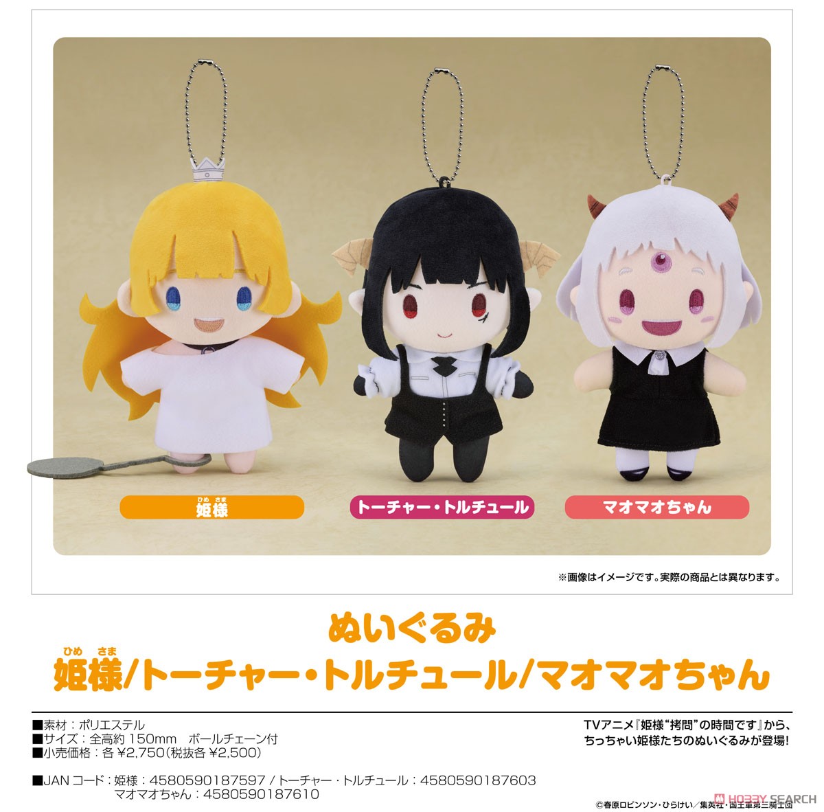 Tis Time for Torture, Princess Plush Mao-Mao (Anime Toy) その他の画像2