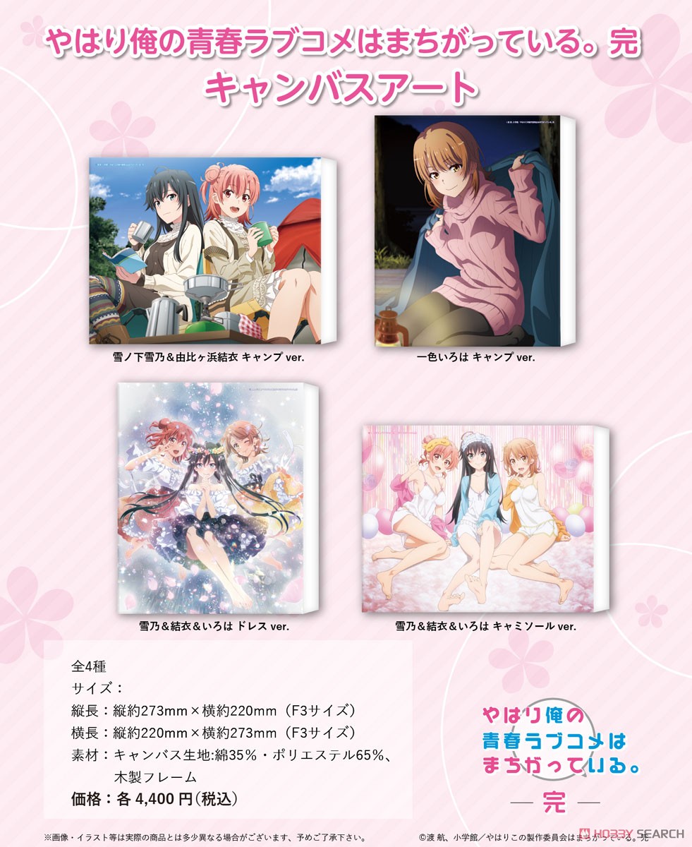やはり俺の青春ラブコメはまちがっている。完 キャンバスアート 雪ノ下雪乃＆由比ヶ浜結衣 キャンプ ver. (キャラクターグッズ) その他の画像1