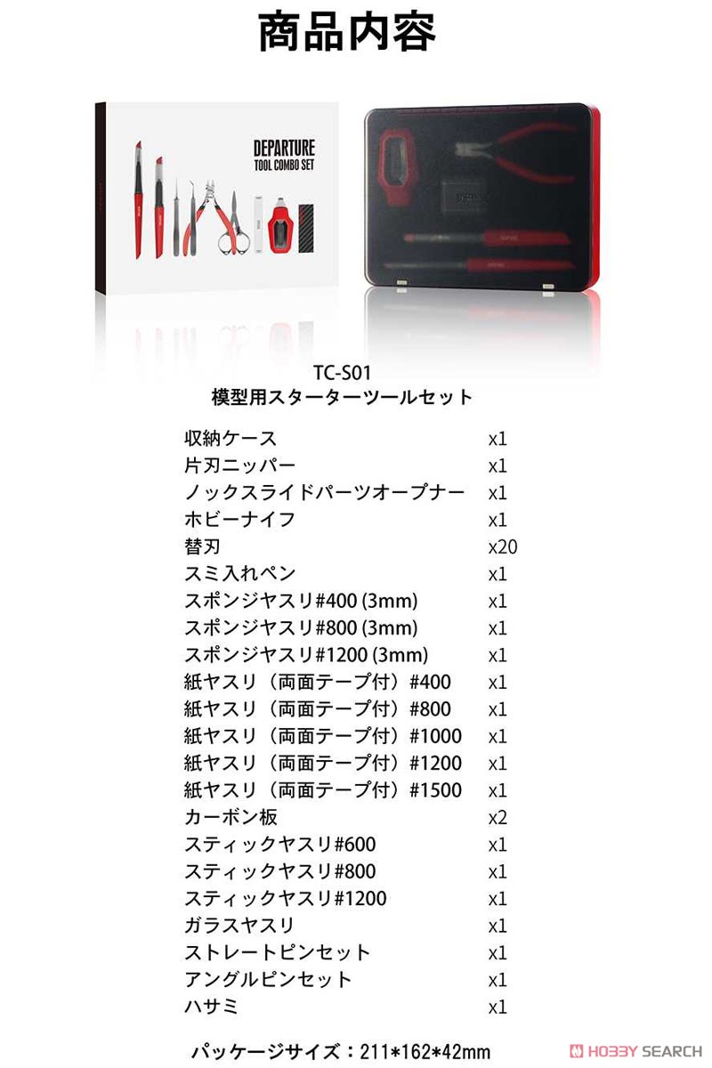 TC-S01 模型用スターターツールセット (工具) その他の画像2