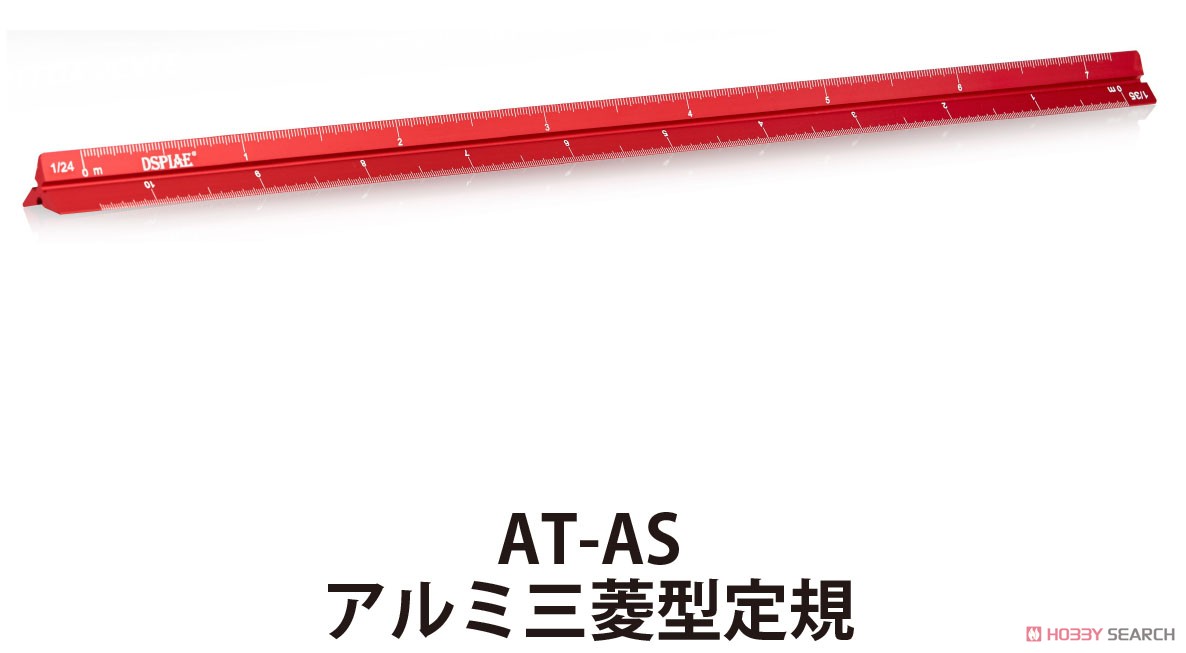 AT-AS Aluminium Scale Ruler (Hobby Tool) 商品画像1