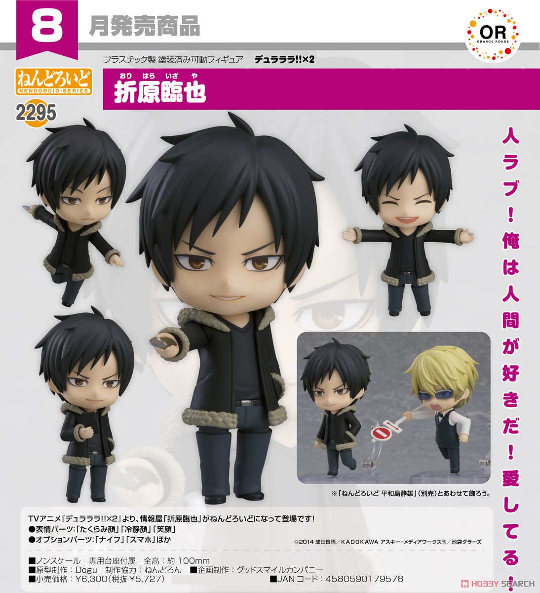 ねんどろいど 折原臨也 (フィギュア) 商品画像5