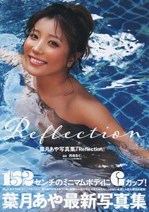 Aya Hazuki Photograph Collection Reflection (Photo Book)