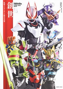 仮面ライダーギーツ特写写真集 (画集・設定資料集)