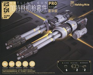 HobbyMio WK-01ガトリングキャノン電動版 (プラモデル)