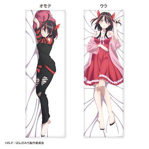 ぽんのみち 抱き枕カバー 江見跳 (キャラクターグッズ)