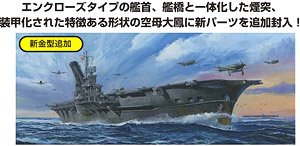日本海軍航空母艦 大鳳 (木甲板) (プラモデル)