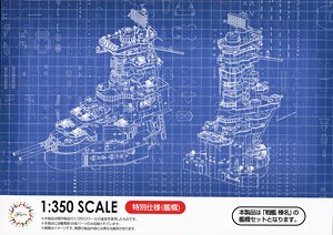 日本海軍戦艦 榛名 特別仕様 (艦橋) (プラモデル)