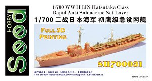 WWII IJN Hatsutaka Class Rapid Anti Submarine Net Layer 3D Printing Model Kit (Plastic model)