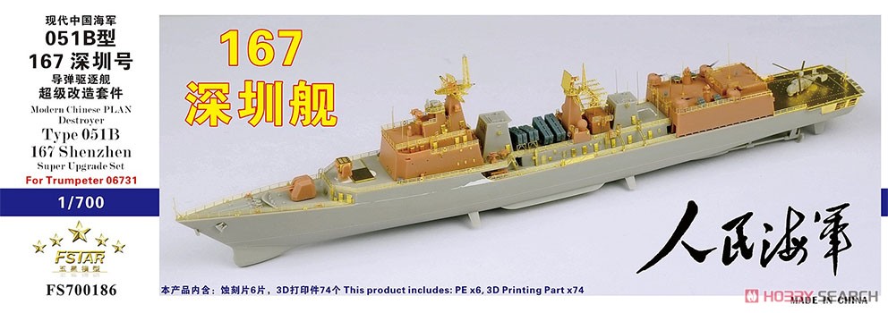 Chinese PLAN Destroyer Type 051B 167 Shenzhen Super Upgrade Set (for Trumpeter 06731) (Plastic model) Package1
