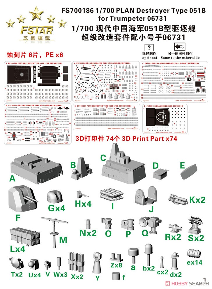 Chinese PLAN Destroyer Type 051B 167 Shenzhen Super Upgrade Set (for Trumpeter 06731) (Plastic model) Assembly guide1