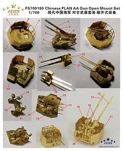 Chinese PLAN AA Gun Open Mount Set (Plastic model)