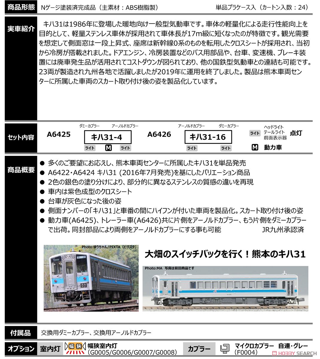 KIHA31(T) w/Skirt Hisatu Line, Misumi Line (Model Train) Other picture1