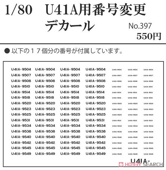 16番(HO) U41A用番号変更デカール (鉄道模型) その他の画像1