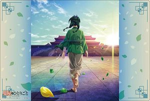 Bushiroad Rubber Mat Collection V2 Vol.1167 [The Apothecary Diaries] Part.2 (Card Supplies)
