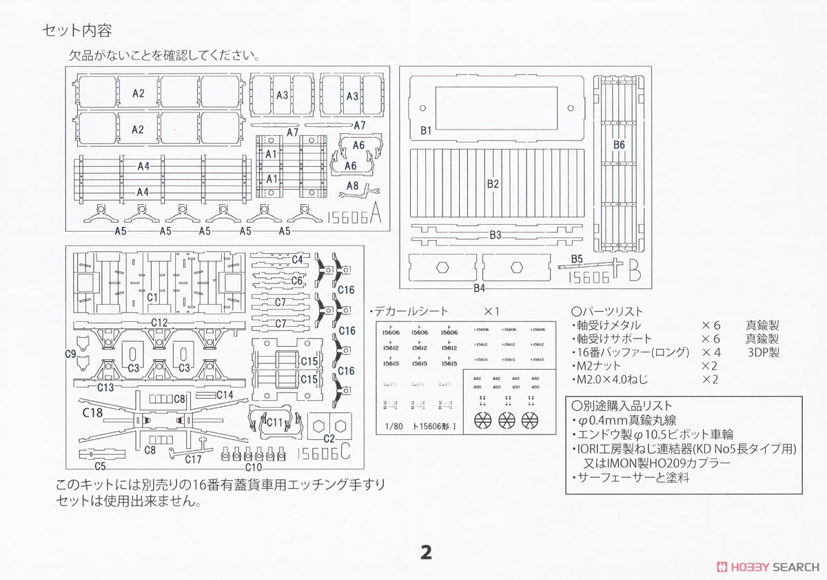 16番(HO) ト15606形 ペーパーキット (組み立てキット) (鉄道模型) 設計図6