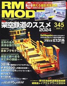 RM MODELS 2024 No.345 w/Bonus Item (Hobby Magazine)