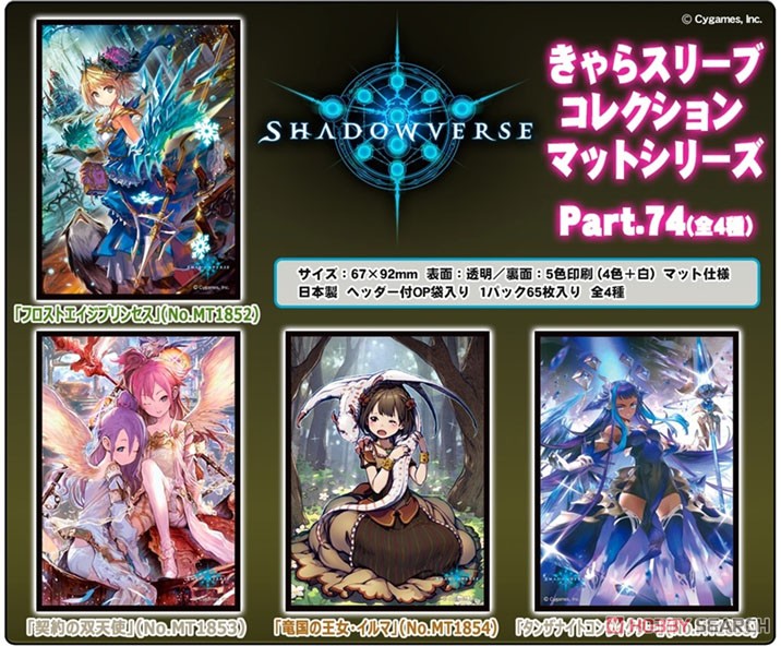 Chara Sleeve Collection Mat Series Shadowverse [Irma, Dragon Princess] (No.MT1854) (Card Sleeve) Other picture1