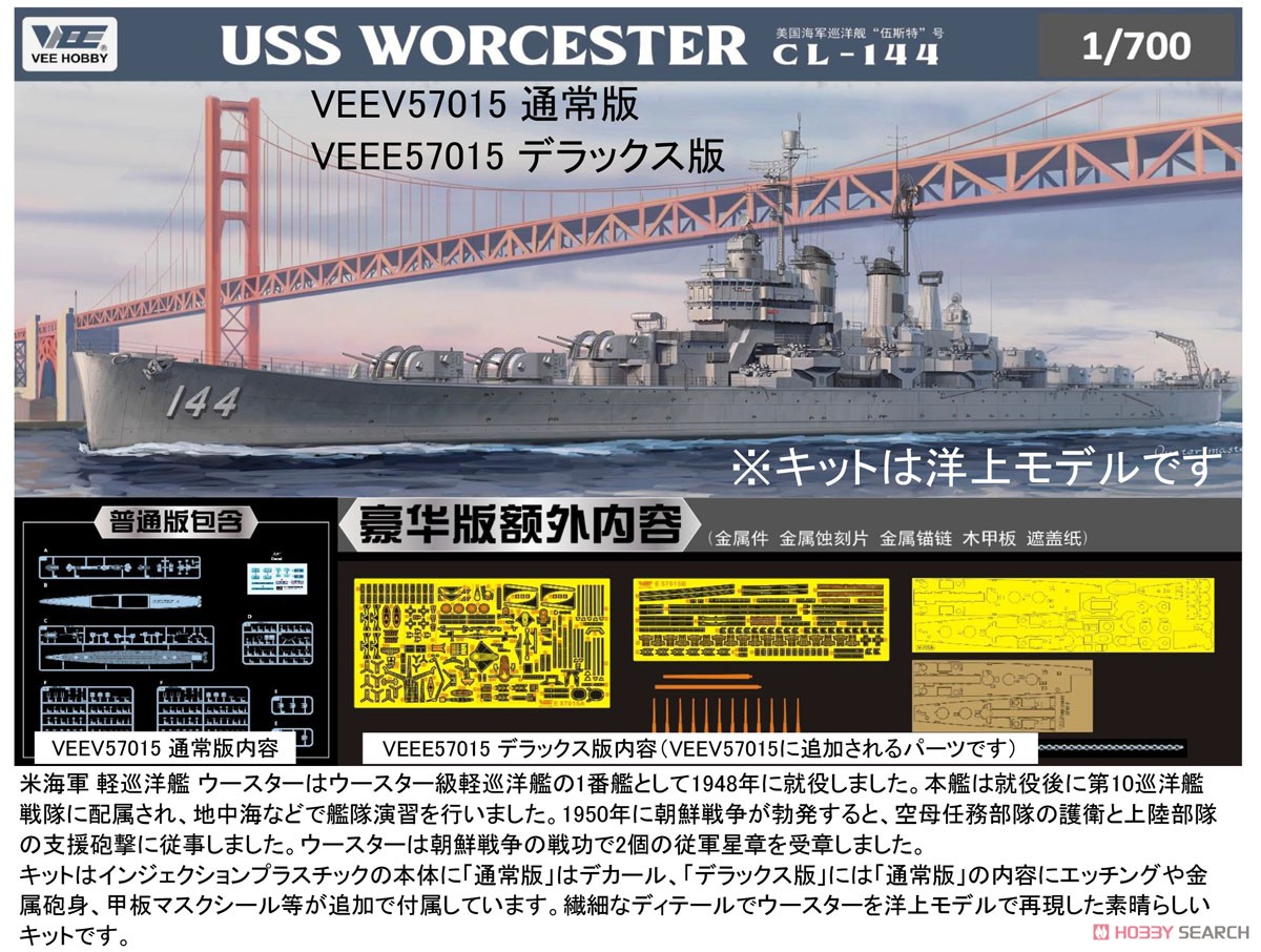 USS Worcester CL-144 (Plastic model) Other picture2
