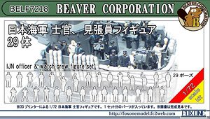 IJN Officer & Watch Crew Figure Set (Plastic model)