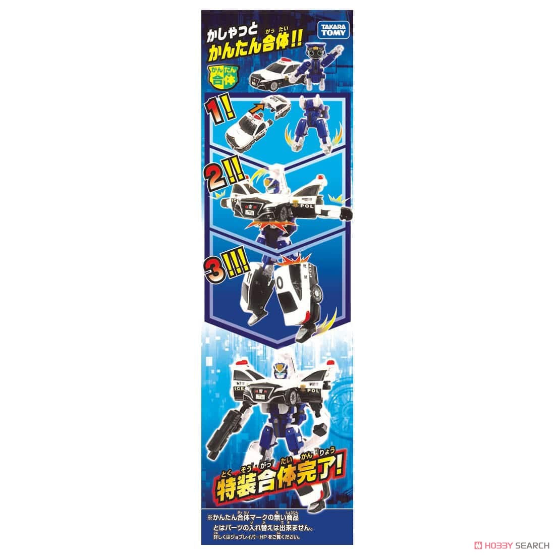 トミカ ジョブレイバー JB01 ポリスブレイバー トヨタ クラウン パトロールカー (トミカ) その他の画像2