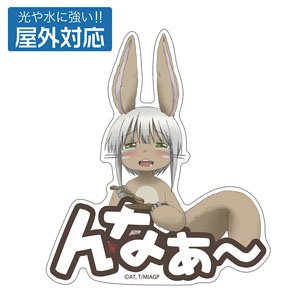 Made in Abyss: The Golden City of the Scorching Sun [Especially Illustrated] Nanachi Mogumogu Outdoor Support Sticker (Anime Toy)