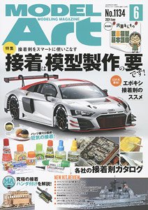 モデルアート 2024 6月号 No.1131 (雑誌)