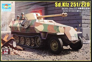 Sd.kfz.251/22 対戦車自走砲 (プラモデル)