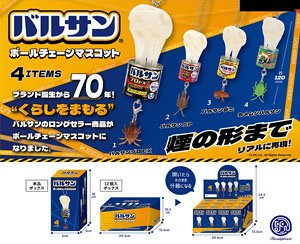 バルサンボールチェーンマスコット BOX版 (12個セット) (完成品)