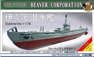日本海軍 伊176潜水艦 (プラモデル)