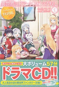 In Another World With My Smartphone 30 Special Edition w/Drama CD (Book)