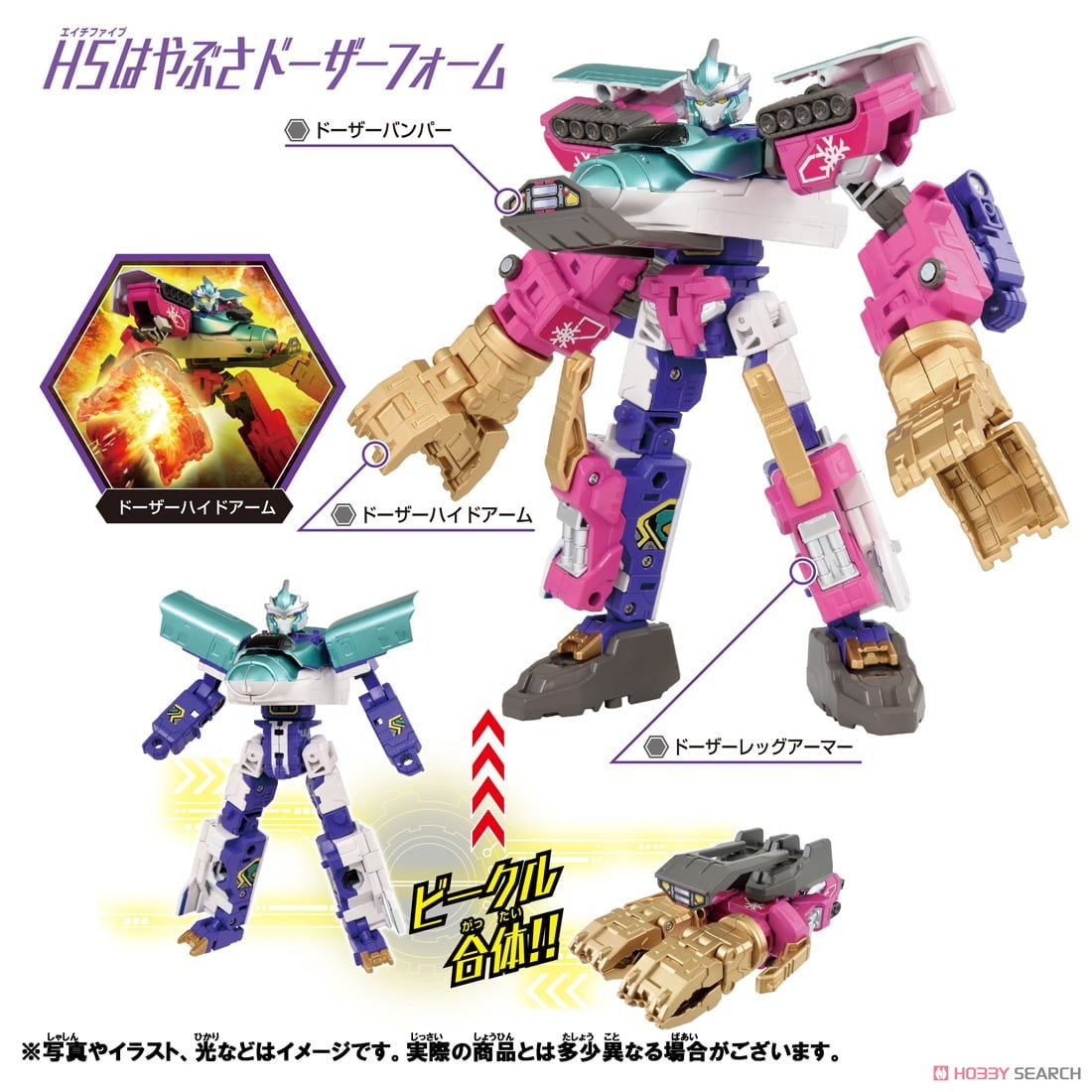 新幹線変形ロボ シンカリオンCW H5はやぶさドーザーフォーム (プラレール) その他の画像1