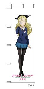 ガールズ＆パンツァー 最終章 等身大のぼり アッサム (キャラクターグッズ)
