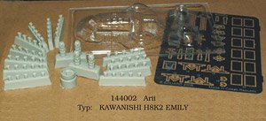 二式大艇 ディテールセット (アリイ用) (プラモデル)