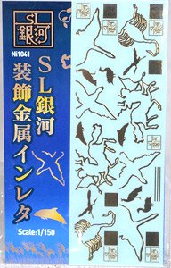 SL銀河装飾金属インレタ (鉄道模型)