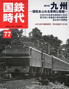 J.N.R. Era May 2024 vol.77 (Book)