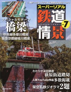 Super Real Railway Scenery Vol.7 (Book)