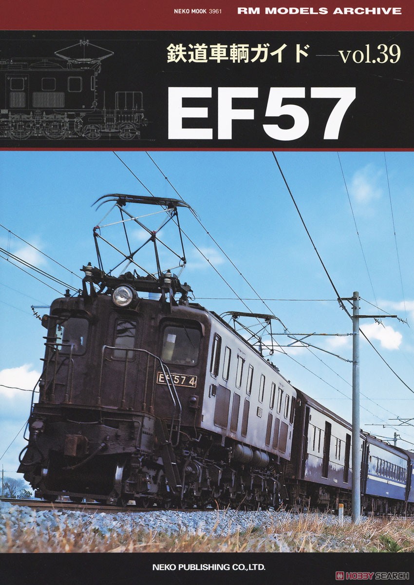 Rail Car Guide Vol.39 Electric Locomotive Type EF57 (Book) Item picture1